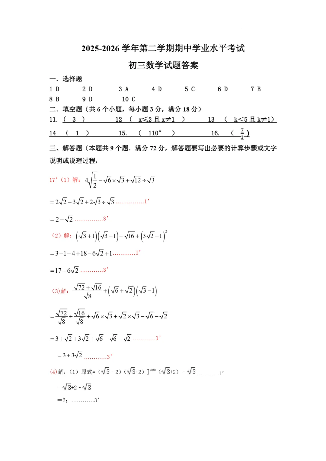 期中真题|山东省烟台市福山区2025-2026学年八年级下(五四制)期中考试卷汇总 第5张
