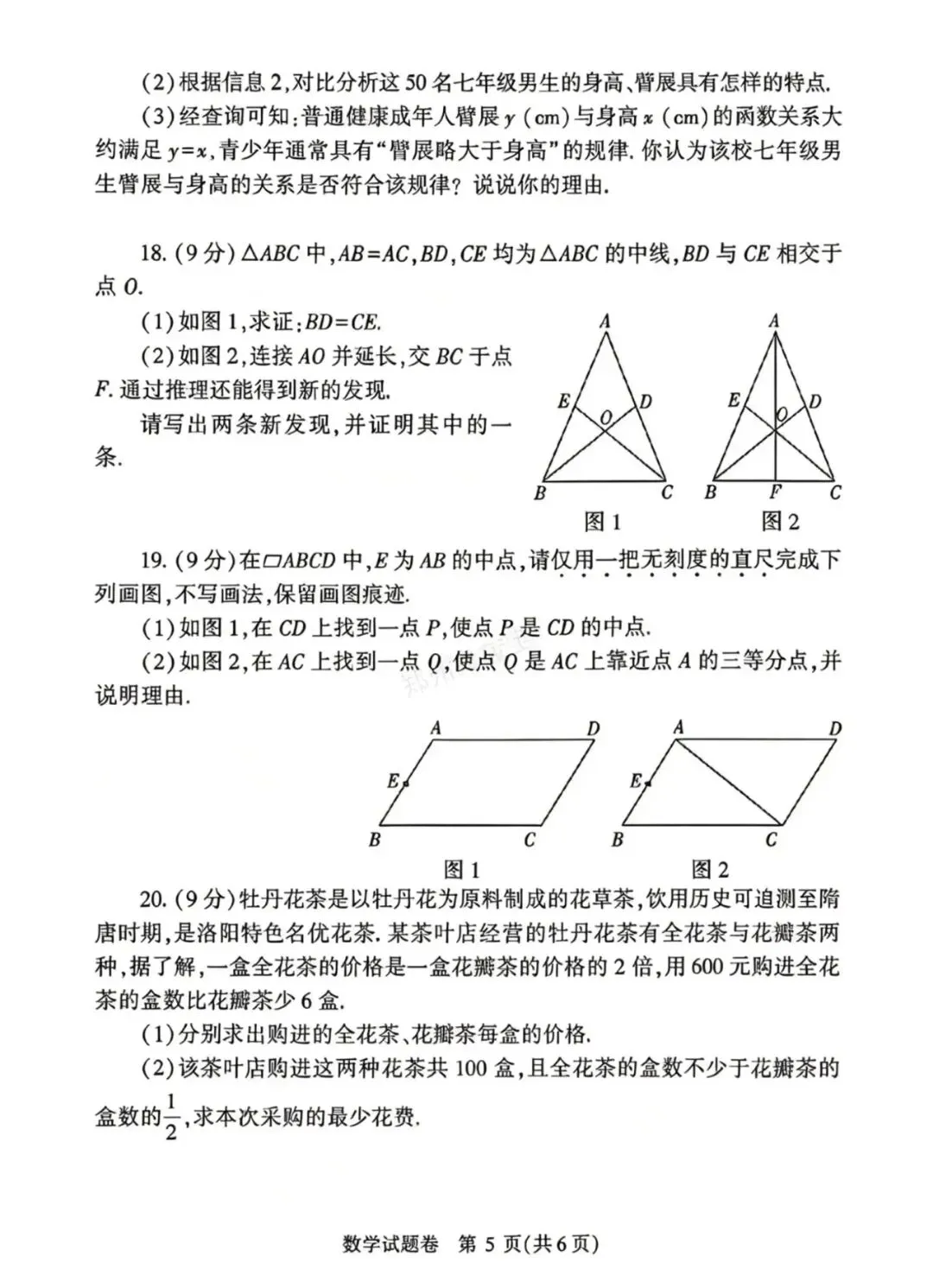 2026郑州中考一模数学试卷答案 第5张