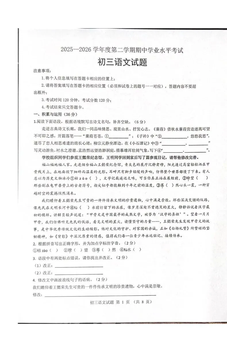 期中真题|山东省烟台市福山区2025-2026学年八年级下(五四制)期中考试卷汇总 第7张