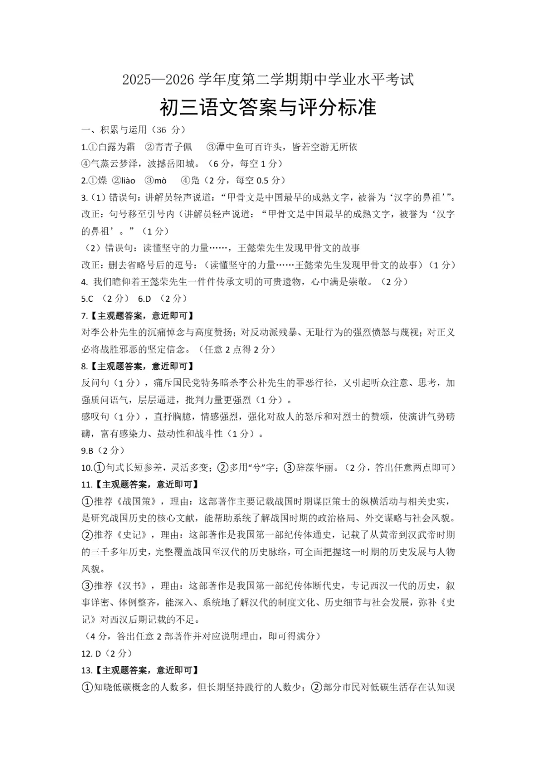 期中真题|山东省烟台市福山区2025-2026学年八年级下(五四制)期中考试卷汇总 第8张