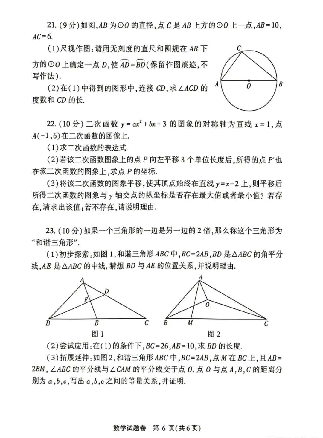 2026郑州中考一模数学试卷答案 第6张