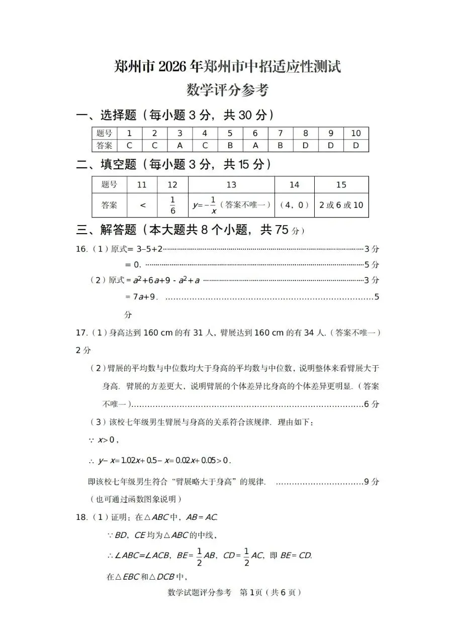 2026郑州中考一模数学试卷答案 第7张