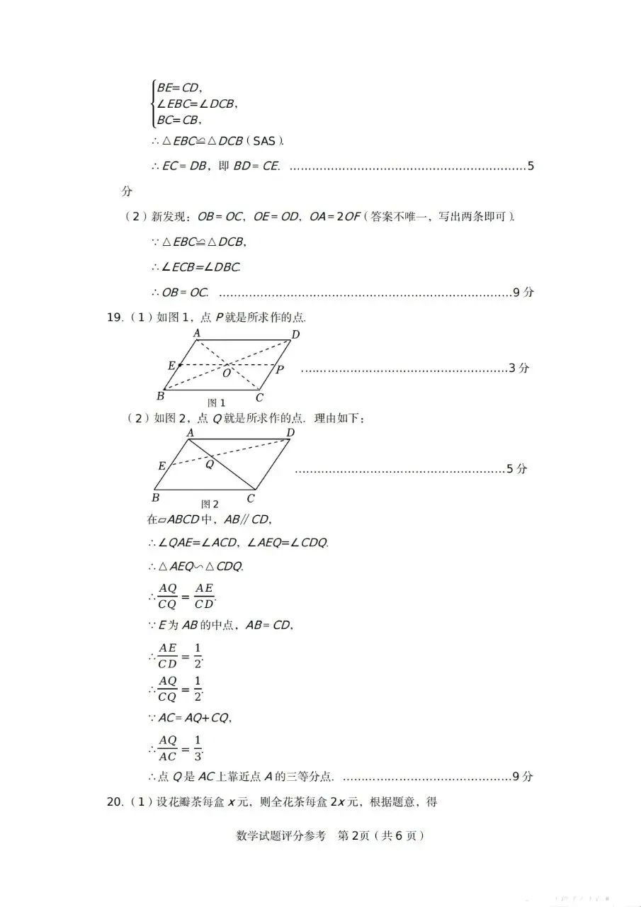2026郑州中考一模数学试卷答案 第8张