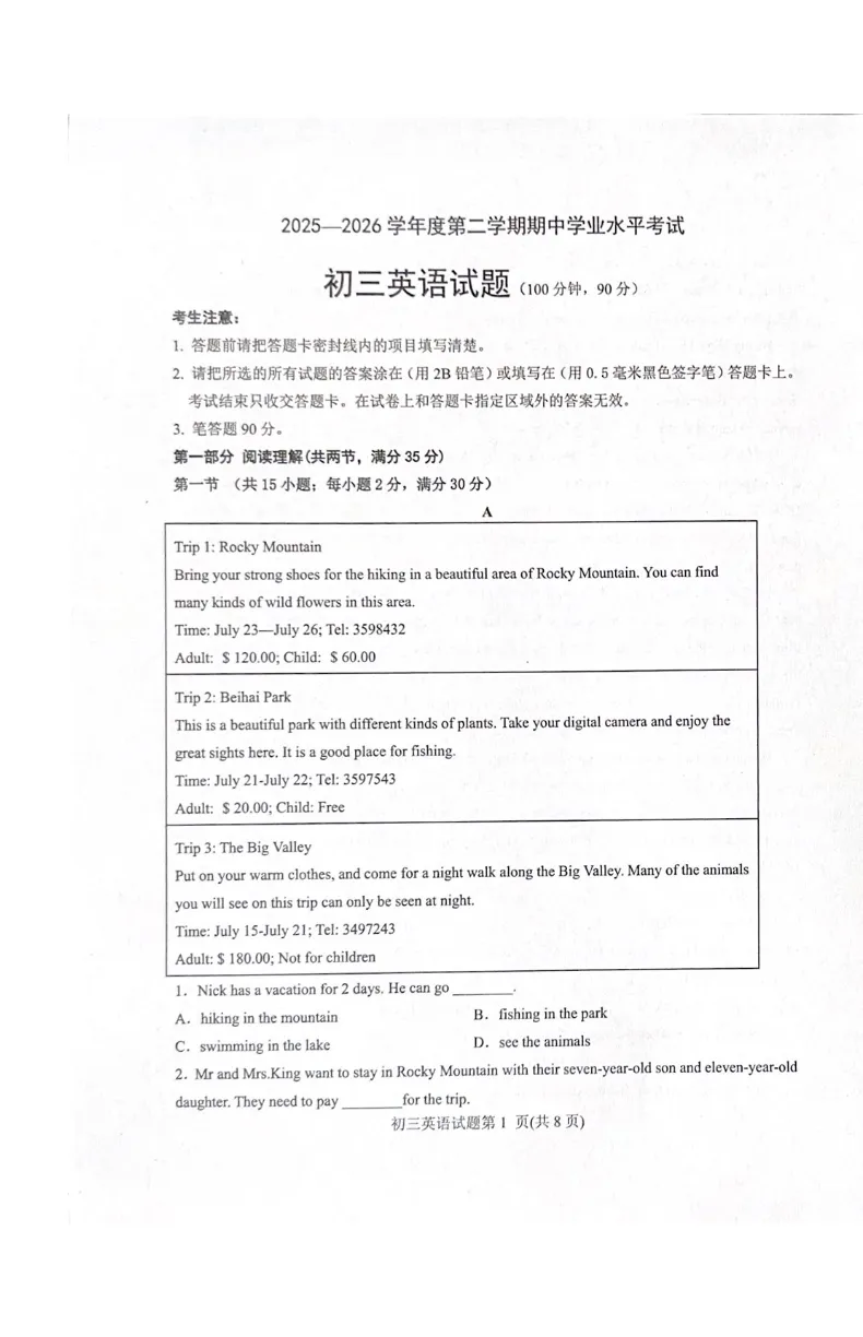期中真题|山东省烟台市福山区2025-2026学年八年级下(五四制)期中考试卷汇总 第10张