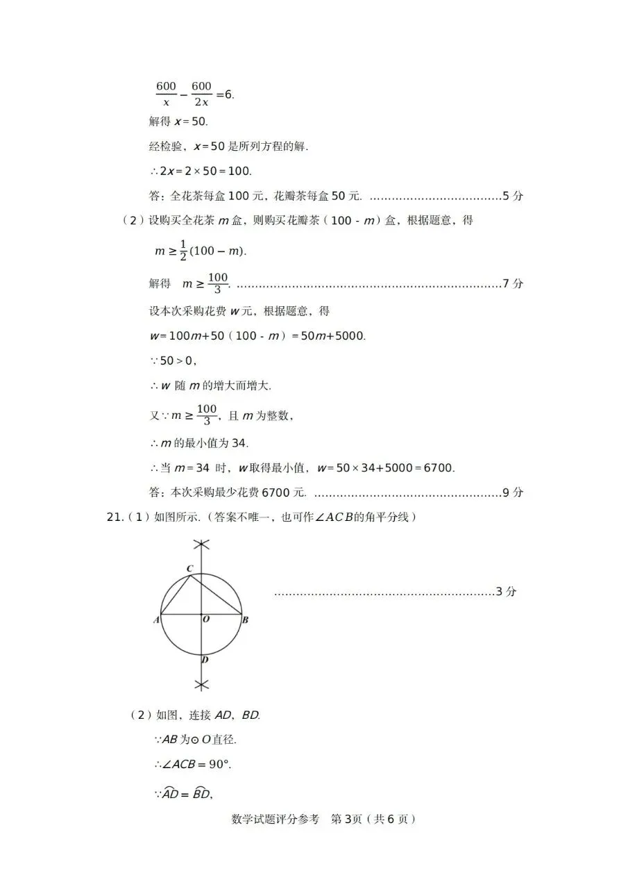 2026郑州中考一模数学试卷答案 第9张
