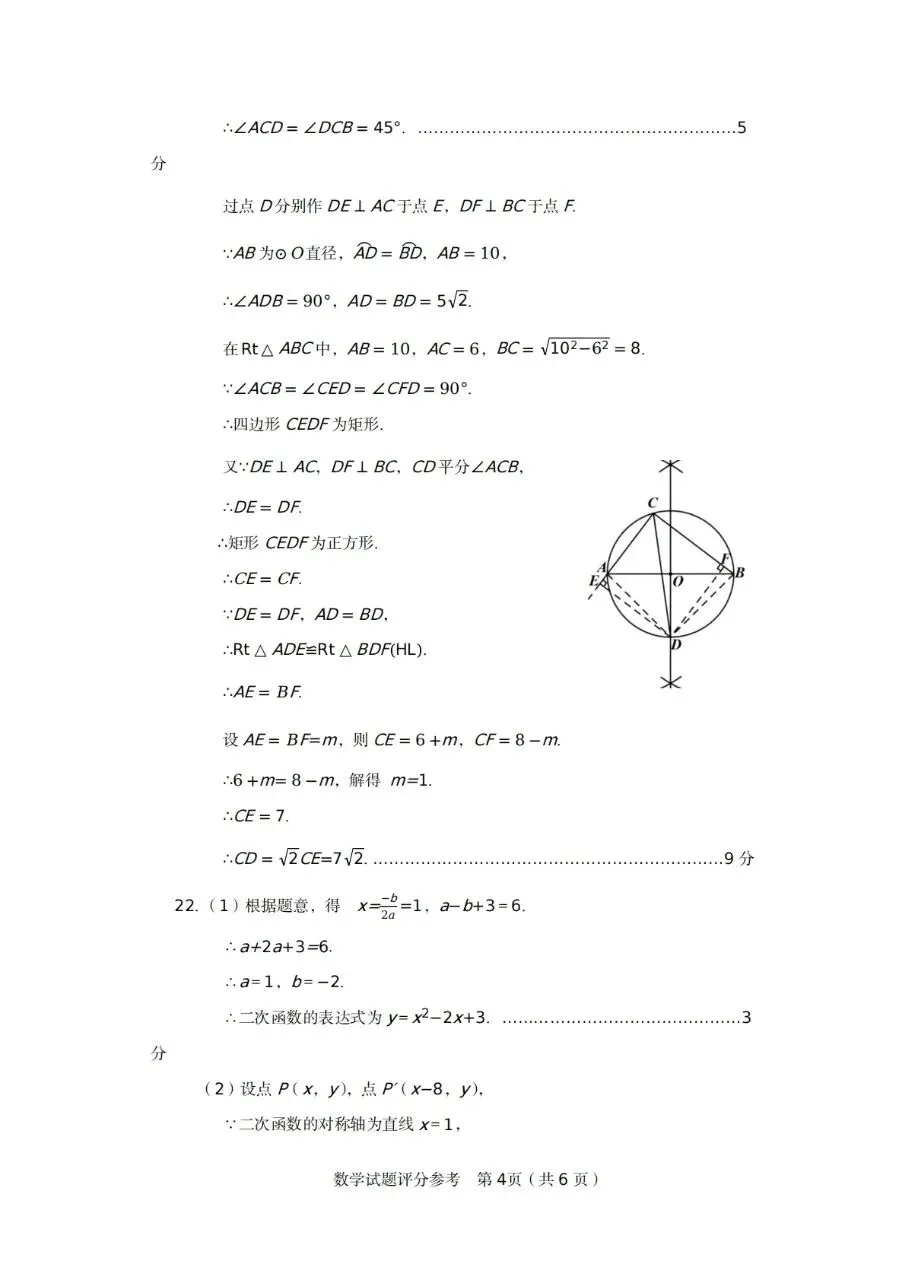 2026郑州中考一模数学试卷答案 第10张