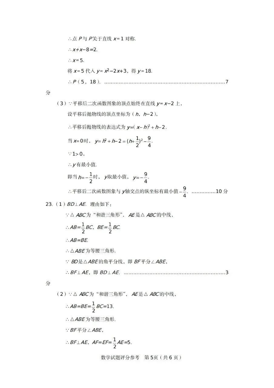 2026郑州中考一模数学试卷答案 第11张