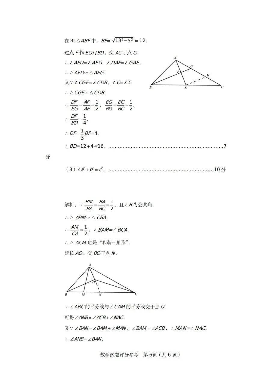 2026郑州中考一模数学试卷答案 第12张