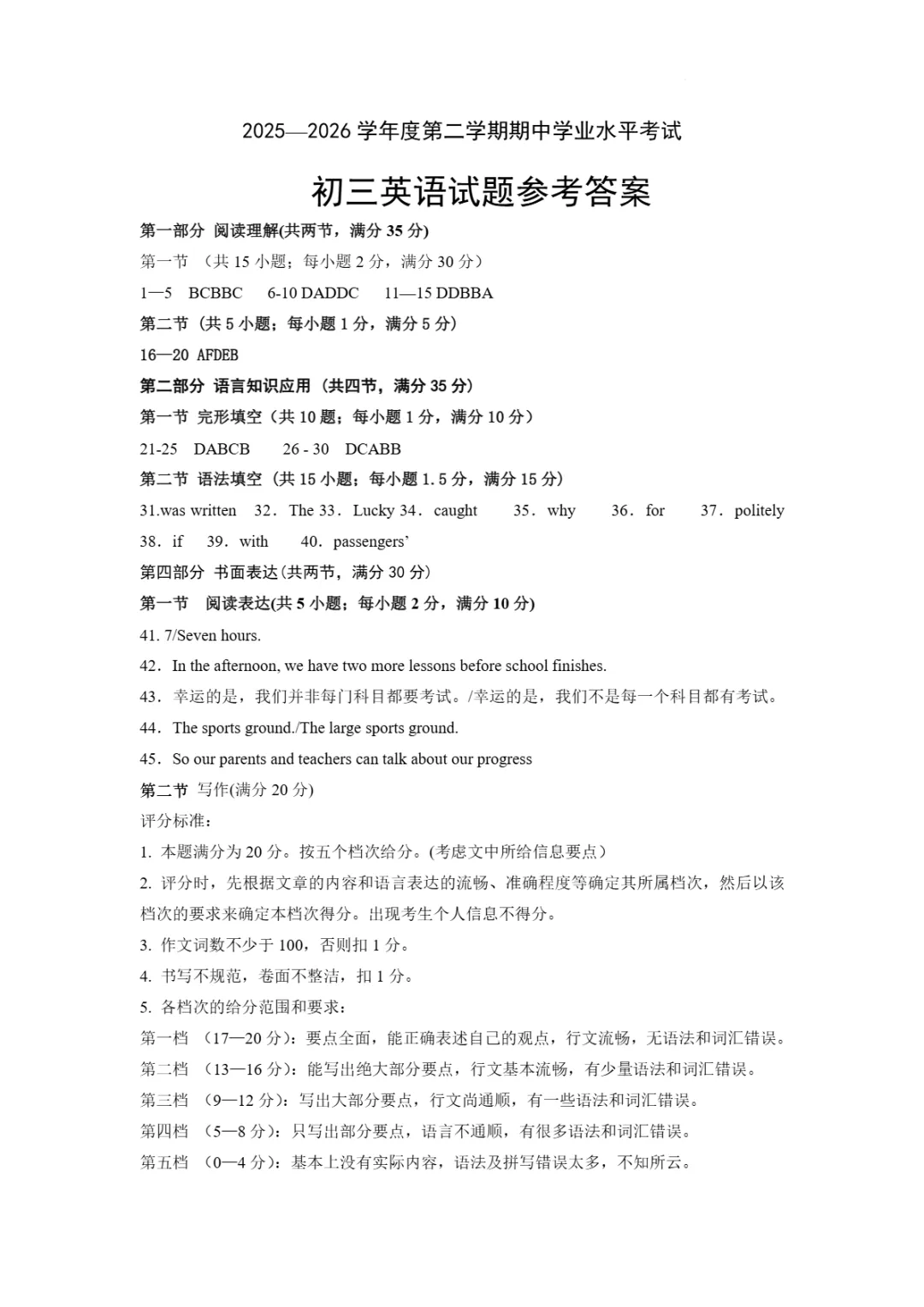 期中真题|山东省烟台市福山区2025-2026学年八年级下(五四制)期中考试卷汇总 第11张