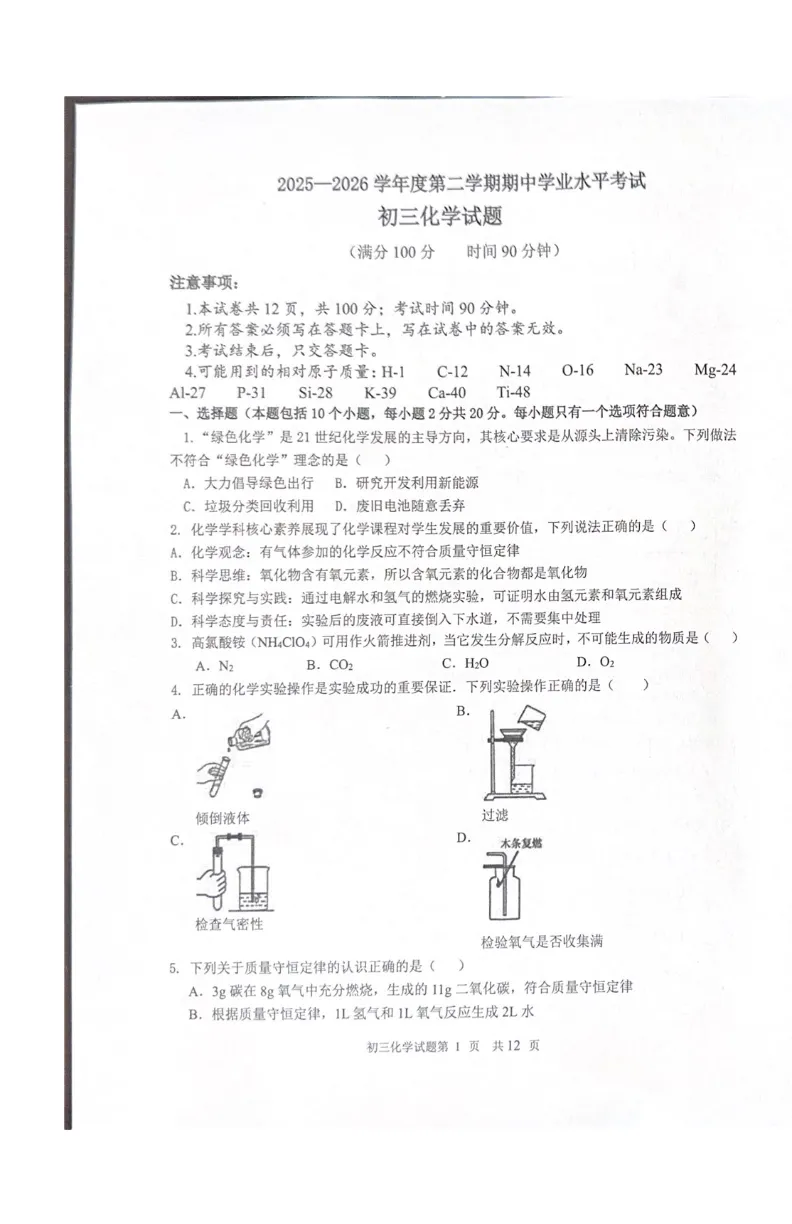 期中真题|山东省烟台市福山区2025-2026学年八年级下(五四制)期中考试卷汇总 第16张