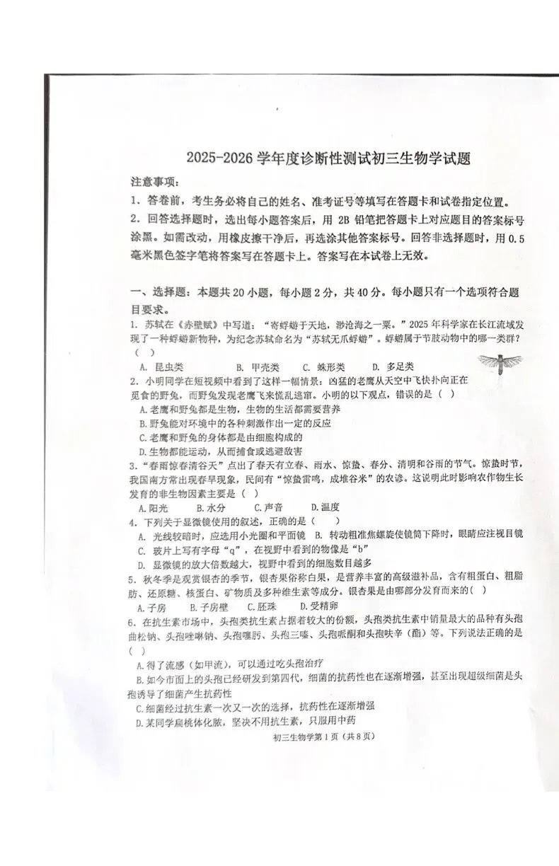 期中真题|山东省烟台市福山区2025-2026学年八年级下(五四制)期中考试卷汇总 第19张