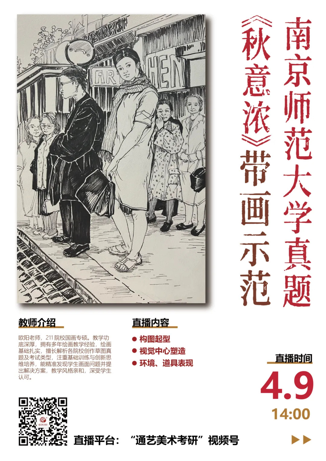 草图带画 | 创意草图——南京师范大学真题《秋意浓》带画教程~ 第4张