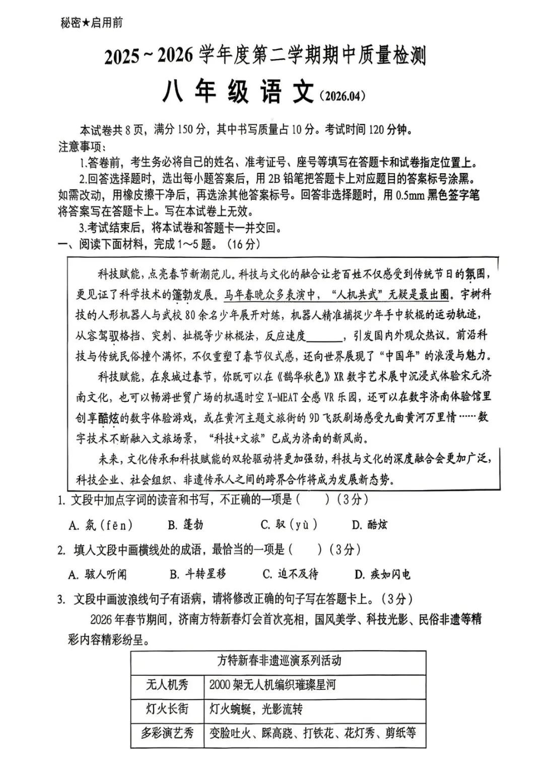 期中真题|山东省济南市槐荫区2025-2026学年八年级下期中考试卷汇总 第6张