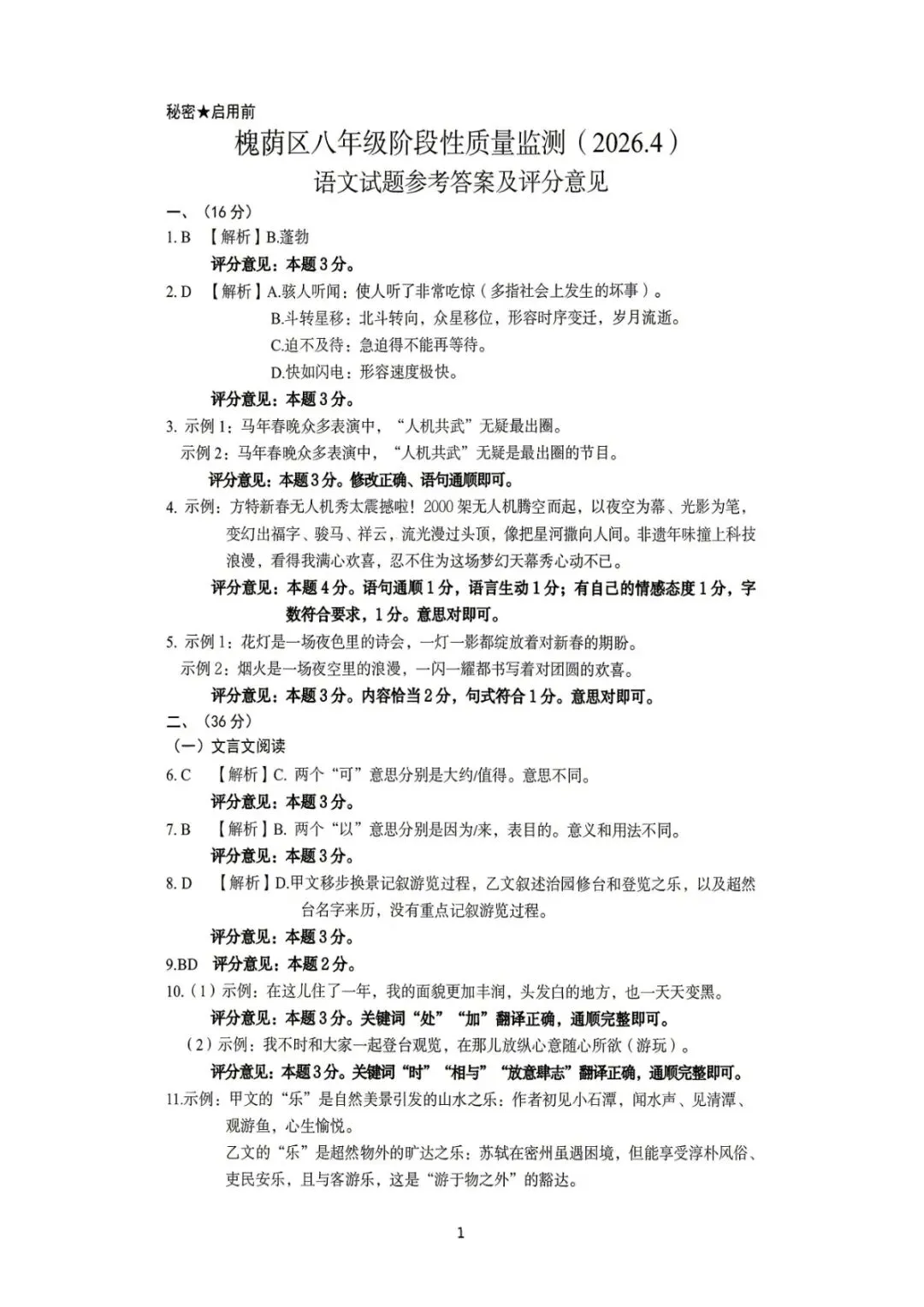 期中真题|山东省济南市槐荫区2025-2026学年八年级下期中考试卷汇总 第7张