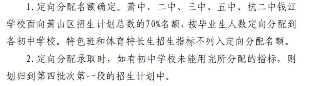 26萧山中考政策全解析!划重点来了—— 第11张