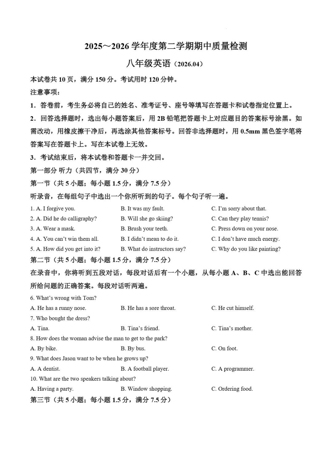 期中真题|山东省济南市槐荫区2025-2026学年八年级下期中考试卷汇总 第9张