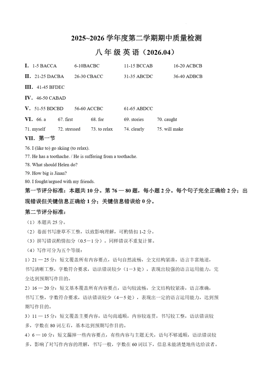 期中真题|山东省济南市槐荫区2025-2026学年八年级下期中考试卷汇总 第10张