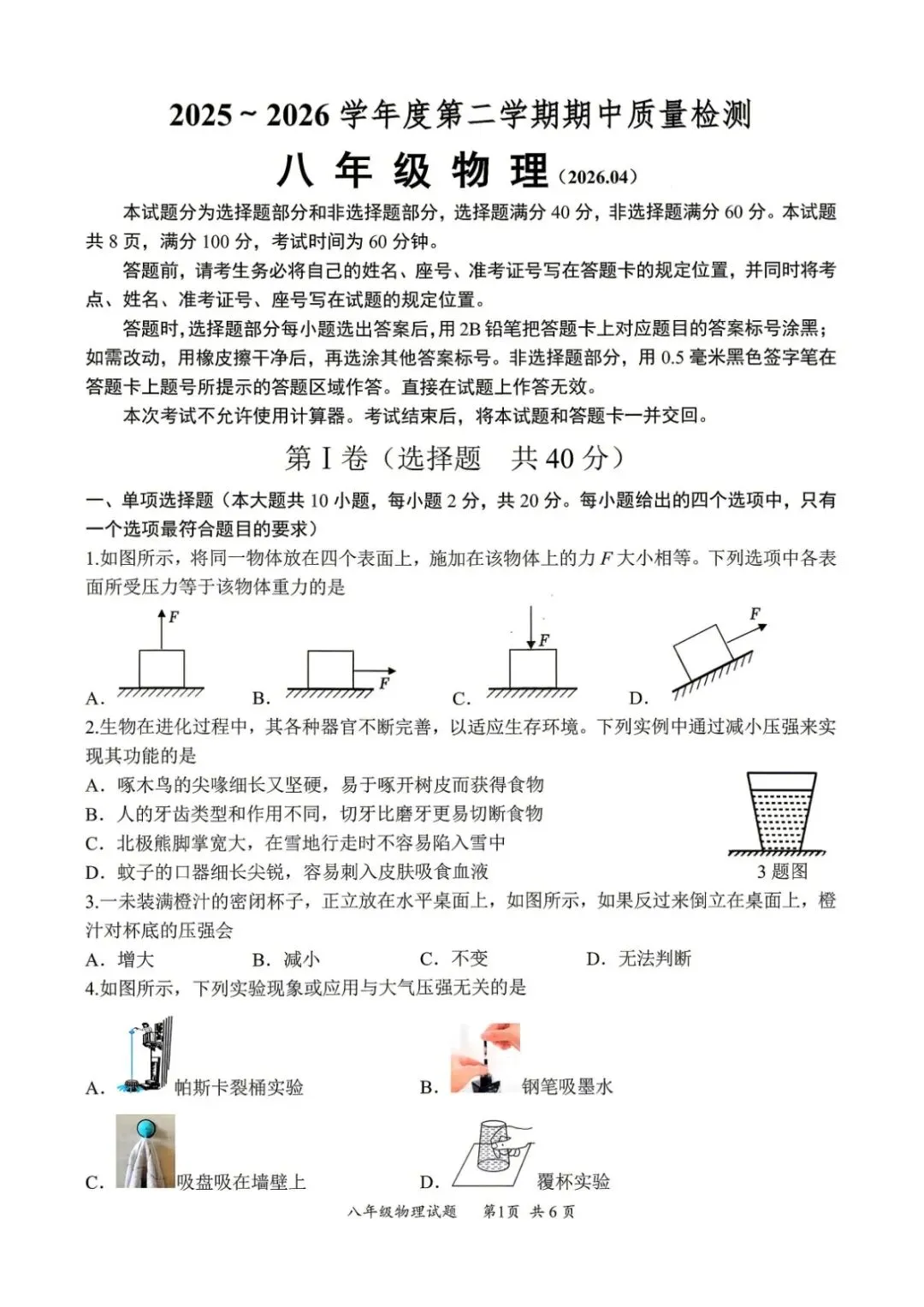 期中真题|山东省济南市槐荫区2025-2026学年八年级下期中考试卷汇总 第12张