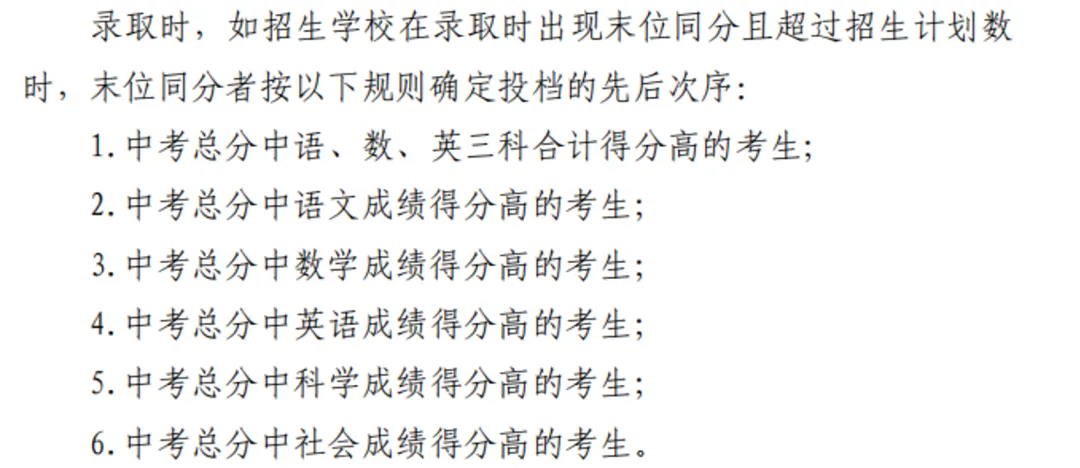 26萧山中考政策全解析!划重点来了—— 第19张