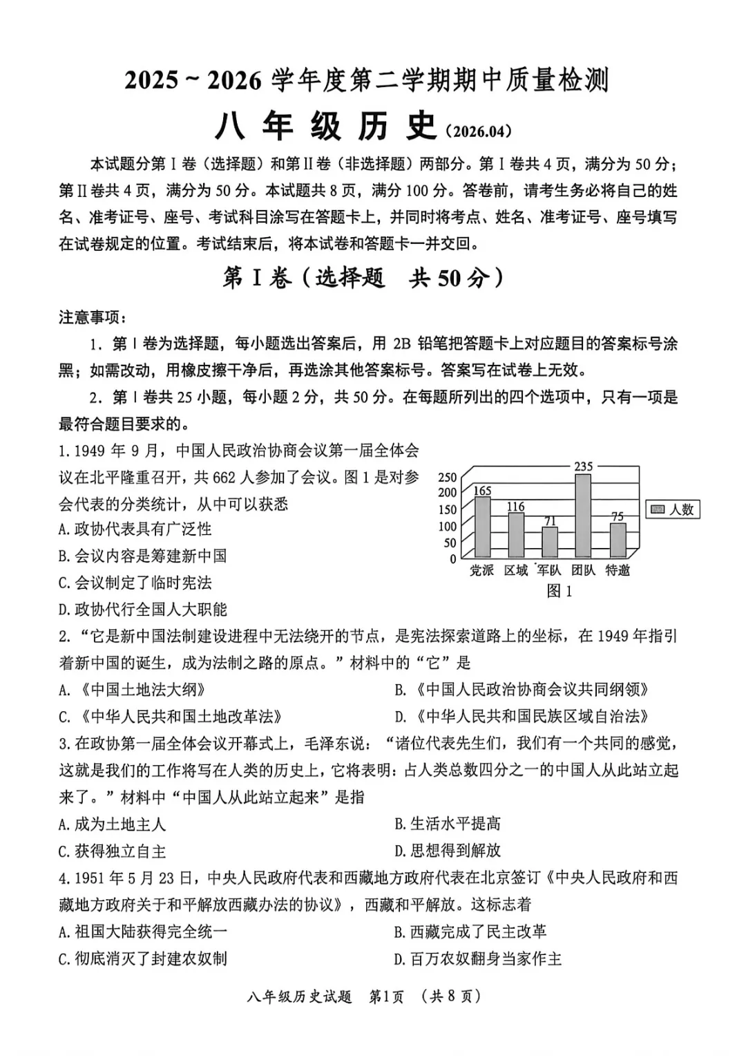 期中真题|山东省济南市槐荫区2025-2026学年八年级下期中考试卷汇总 第14张