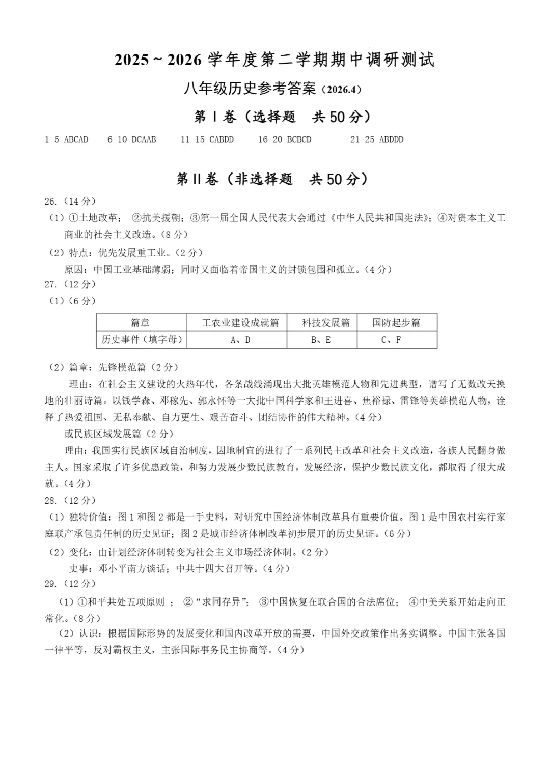 期中真题|山东省济南市槐荫区2025-2026学年八年级下期中考试卷汇总 第15张