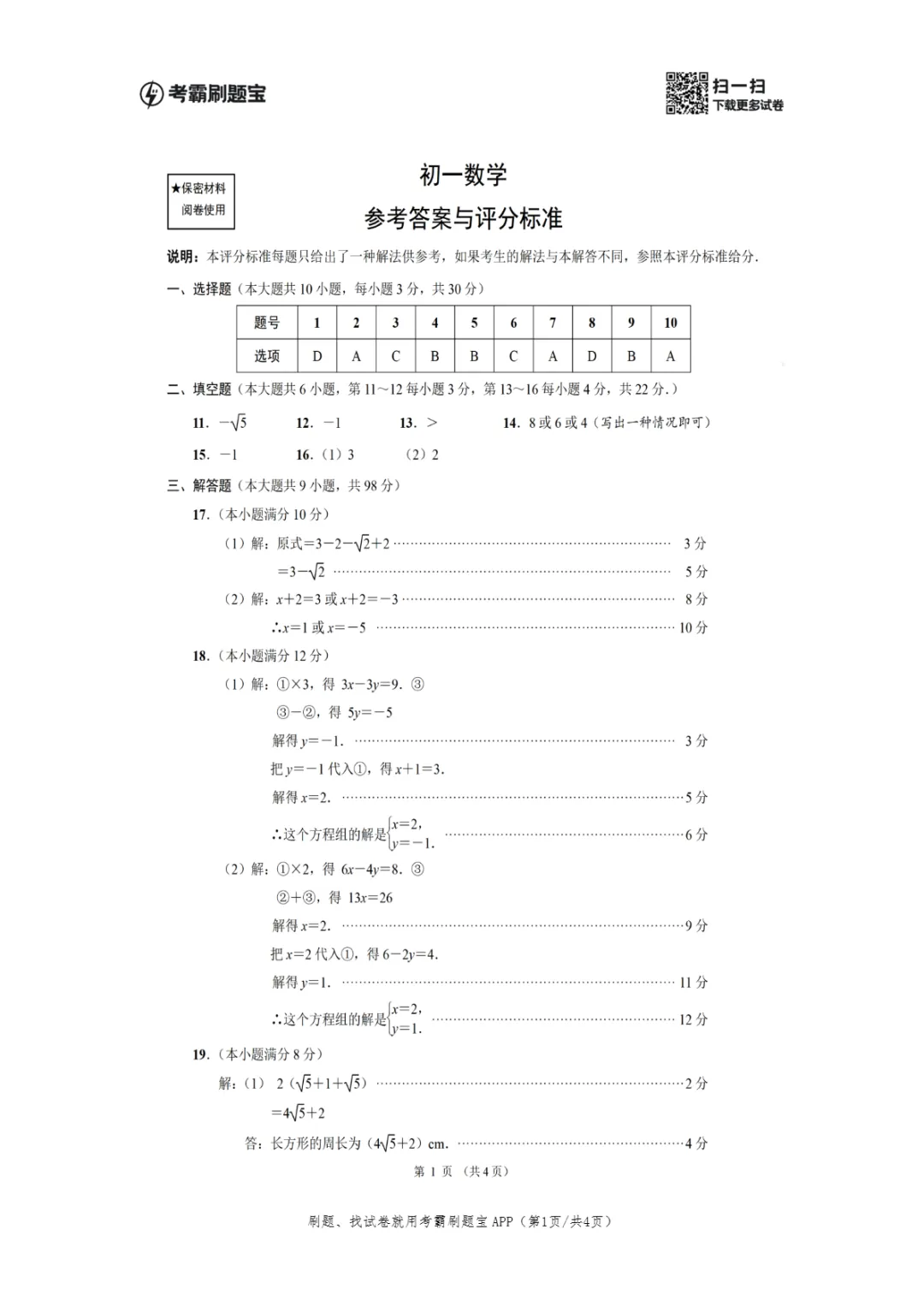 期中真题|江苏省南通市通州区2025-2026学年七年级下期中考试卷汇总(全科) 第5张