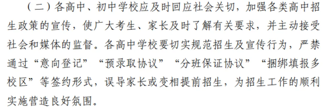 26萧山中考政策全解析!划重点来了—— 第25张