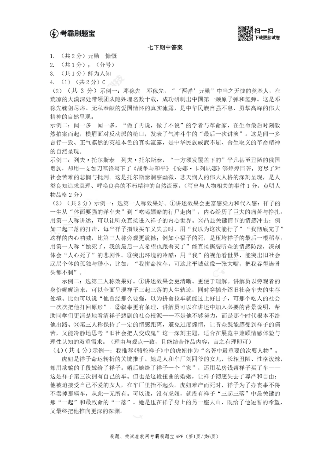 期中真题|江苏省南通市通州区2025-2026学年七年级下期中考试卷汇总(全科) 第8张