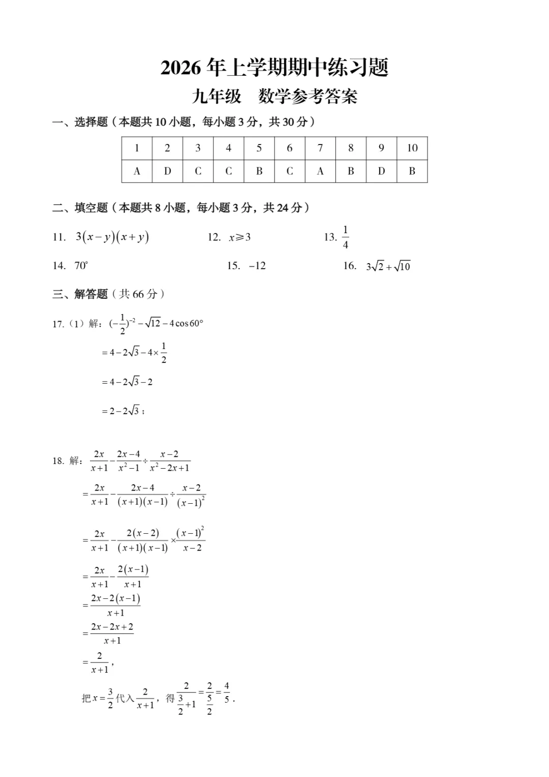 期中真题|湖南省岳阳市临湘市2025-2026学年九年级下期中考试卷汇总 第5张