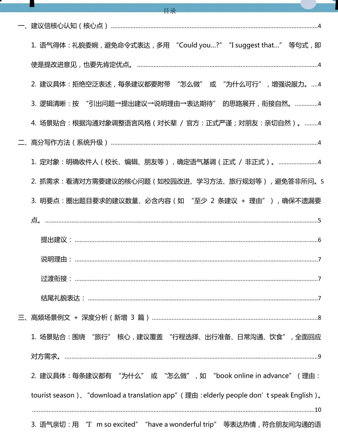 一篇搞定英语建议信:精讲+模板+真题精练 第1张