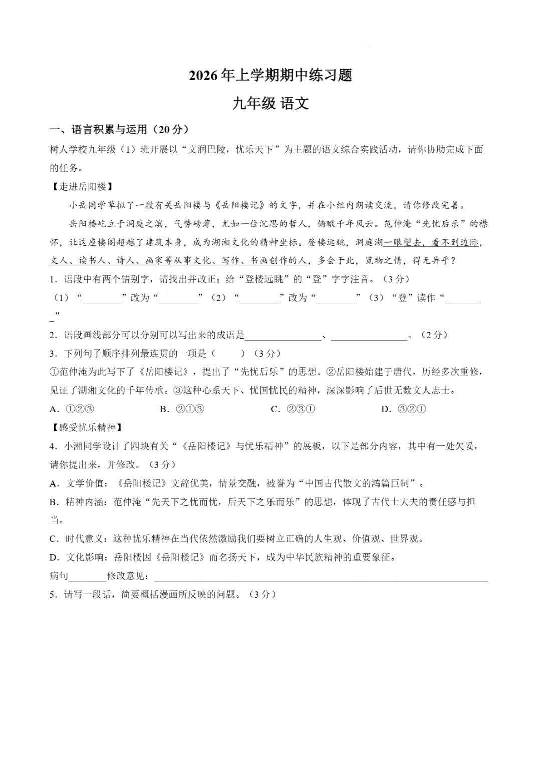 期中真题|湖南省岳阳市临湘市2025-2026学年九年级下期中考试卷汇总 第7张