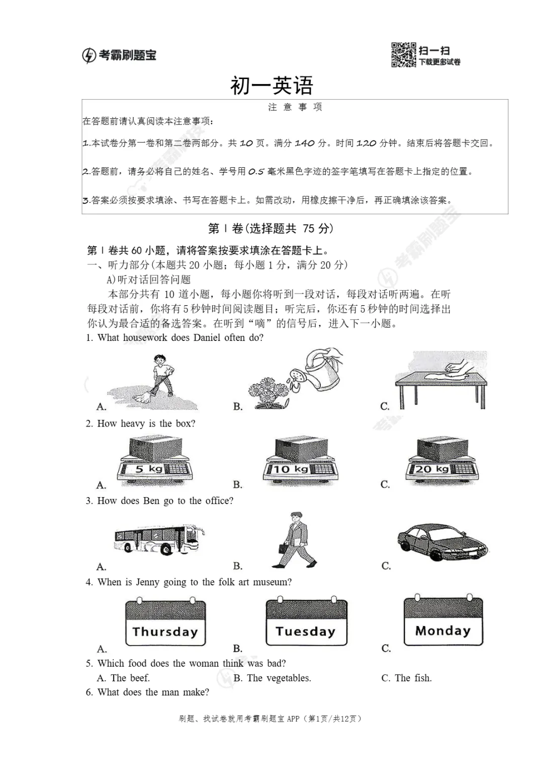 期中真题|江苏省南通市通州区2025-2026学年七年级下期中考试卷汇总(全科) 第10张