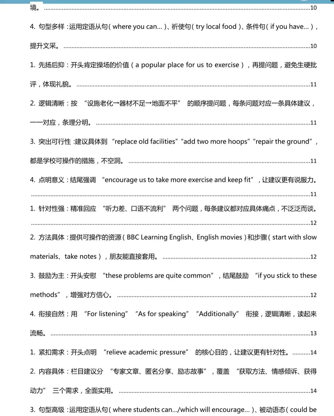 一篇搞定英语建议信:精讲+模板+真题精练 第2张