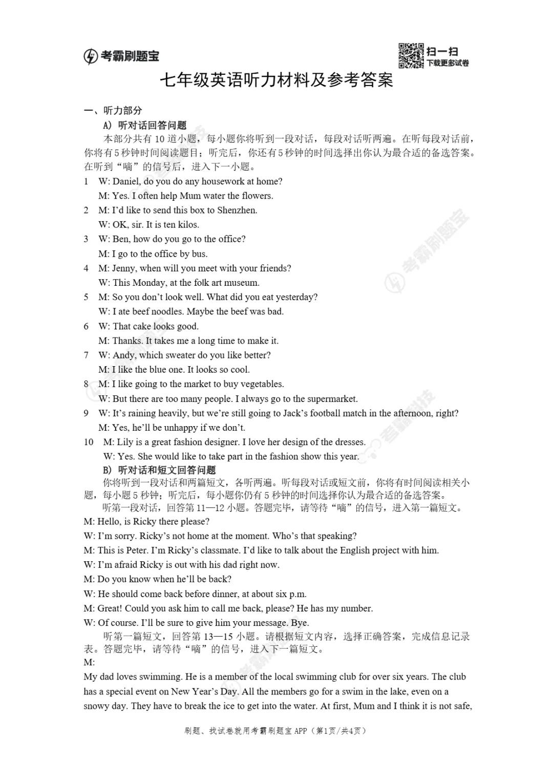 期中真题|江苏省南通市通州区2025-2026学年七年级下期中考试卷汇总(全科) 第11张