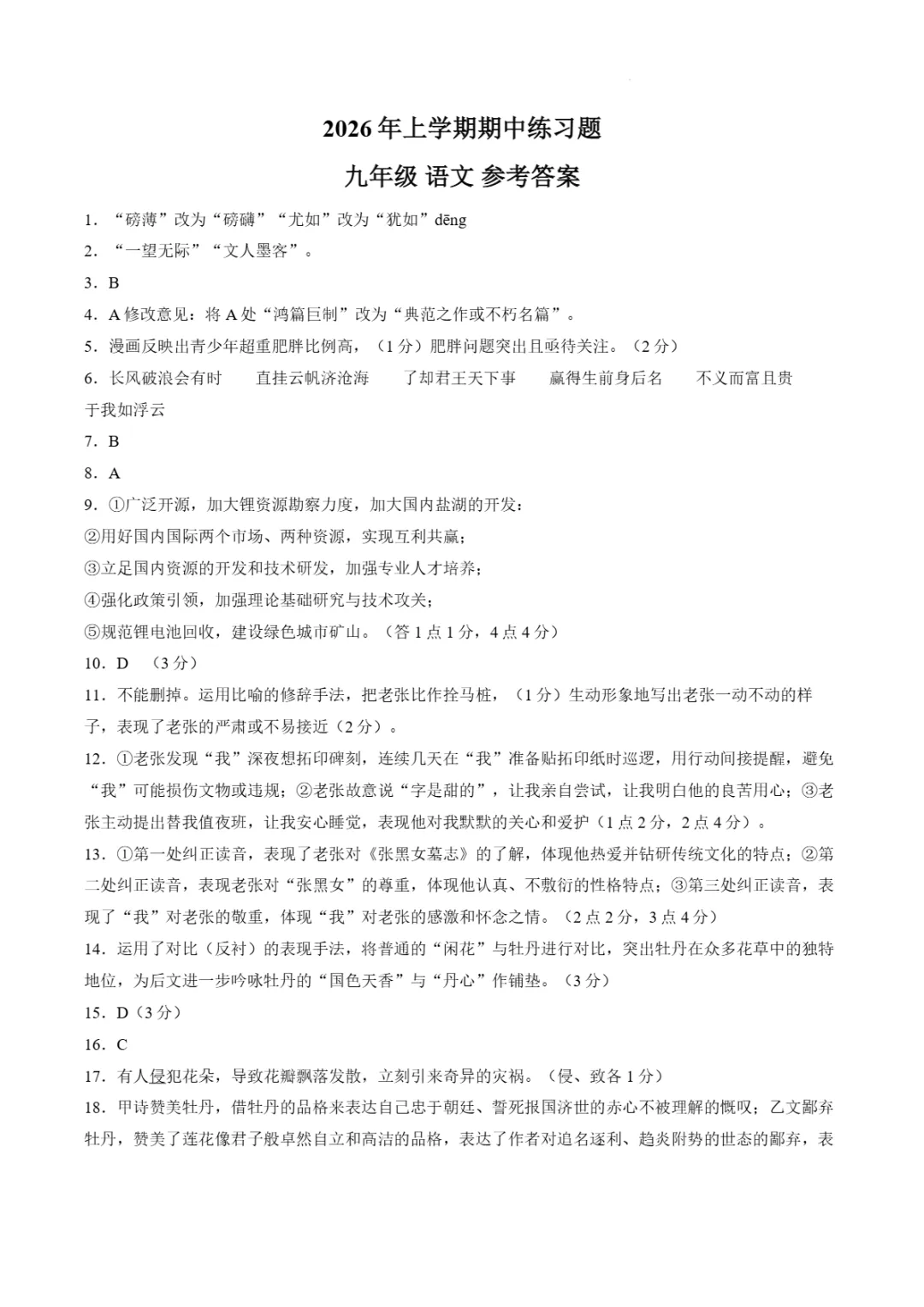 期中真题|湖南省岳阳市临湘市2025-2026学年九年级下期中考试卷汇总 第8张