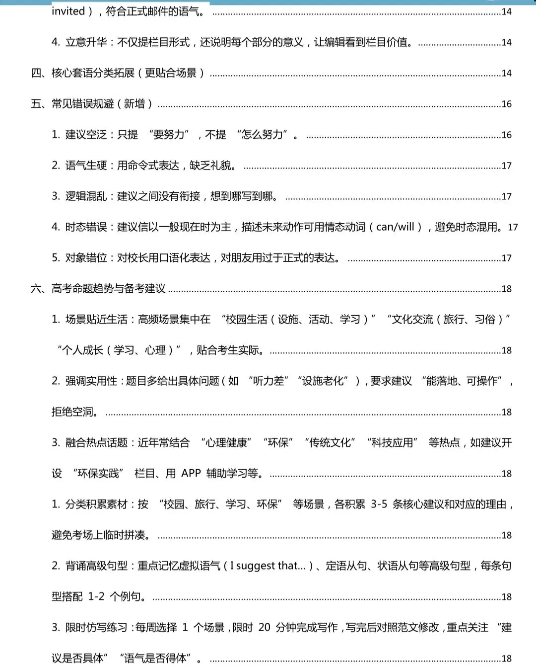 一篇搞定英语建议信:精讲+模板+真题精练 第3张