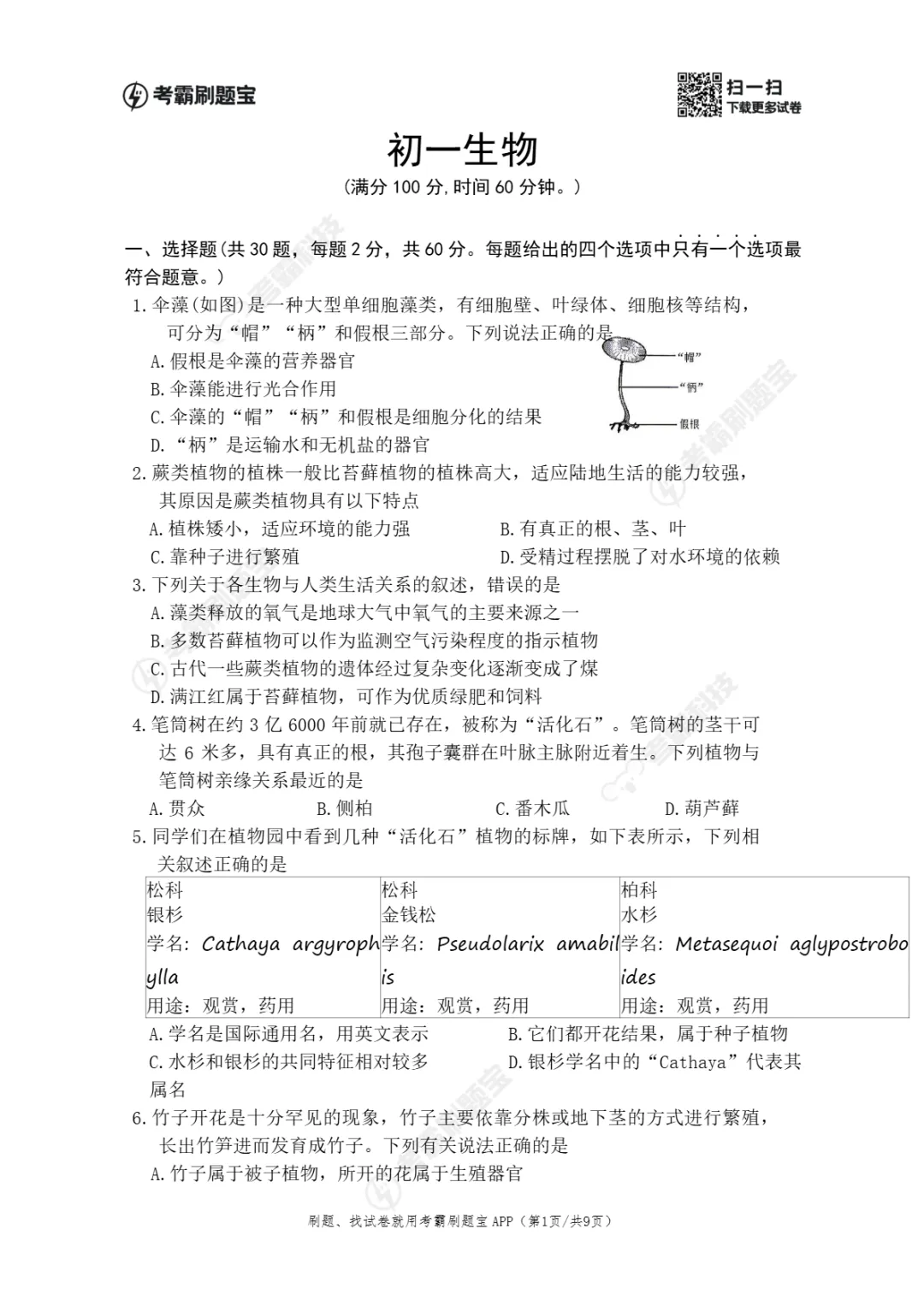 期中真题|江苏省南通市通州区2025-2026学年七年级下期中考试卷汇总(全科) 第13张