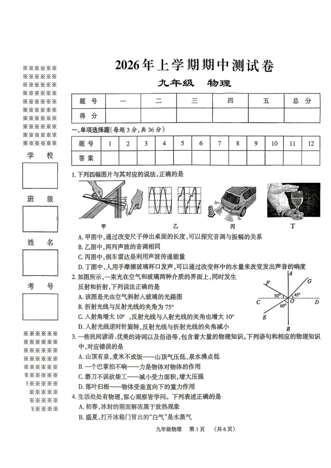 期中真题|湖南省岳阳市临湘市2025-2026学年九年级下期中考试卷汇总 第10张