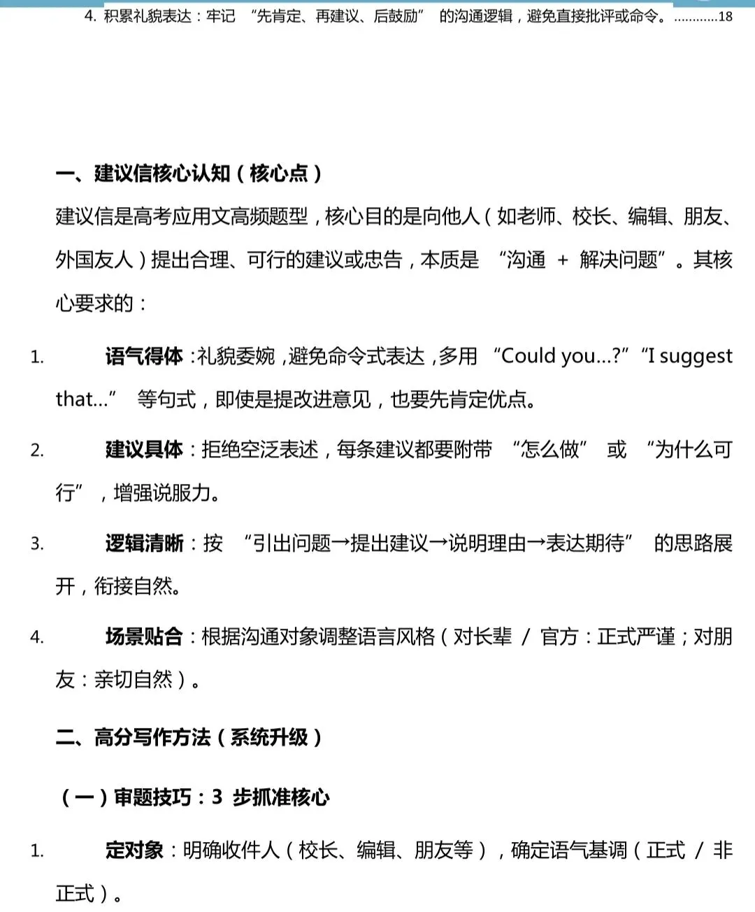 一篇搞定英语建议信:精讲+模板+真题精练 第4张