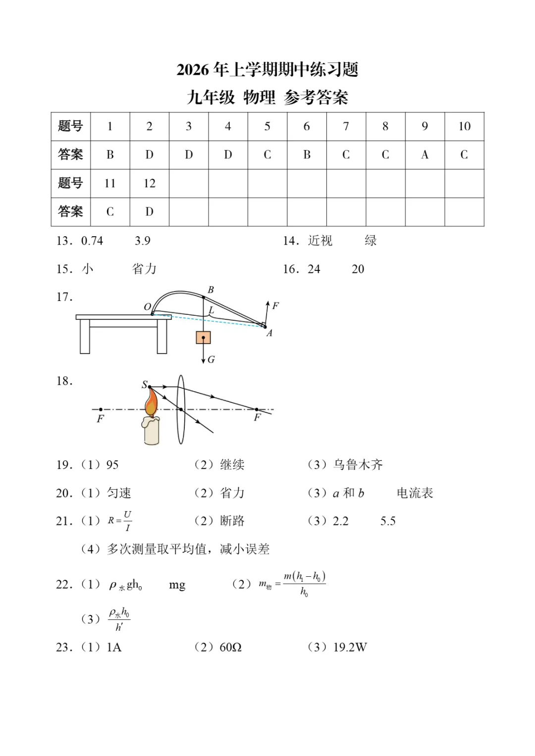 期中真题|湖南省岳阳市临湘市2025-2026学年九年级下期中考试卷汇总 第11张