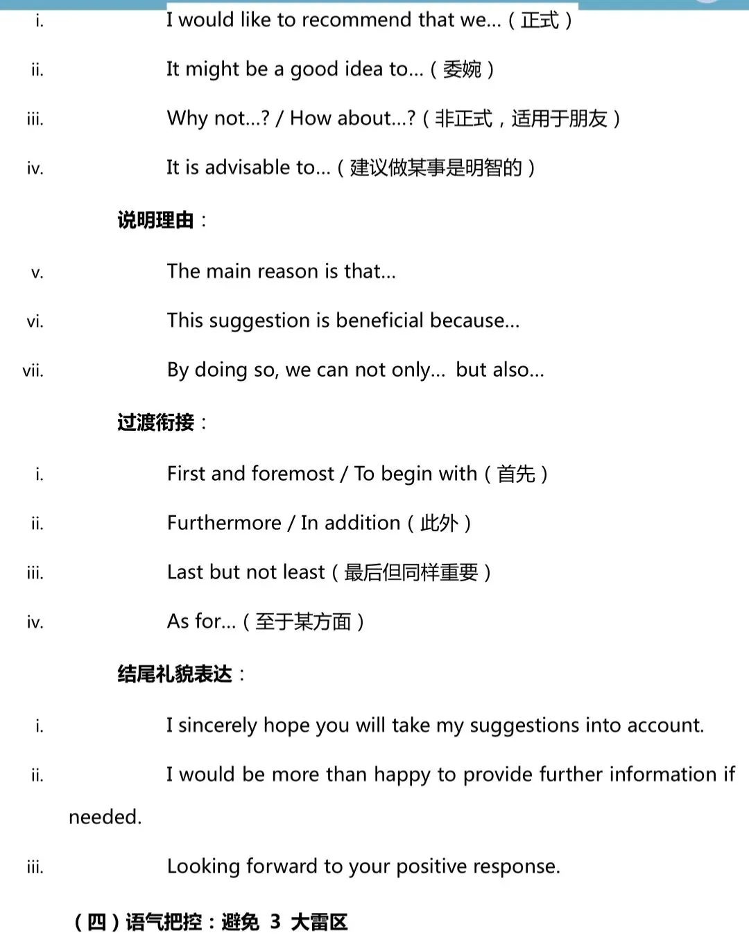 一篇搞定英语建议信:精讲+模板+真题精练 第7张