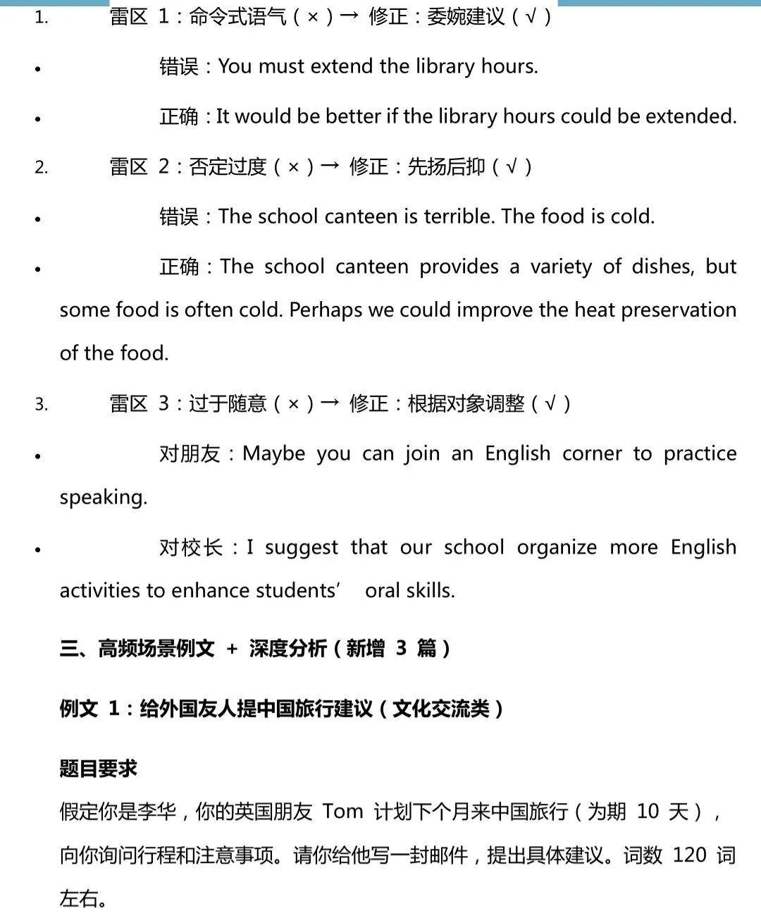 一篇搞定英语建议信:精讲+模板+真题精练 第8张