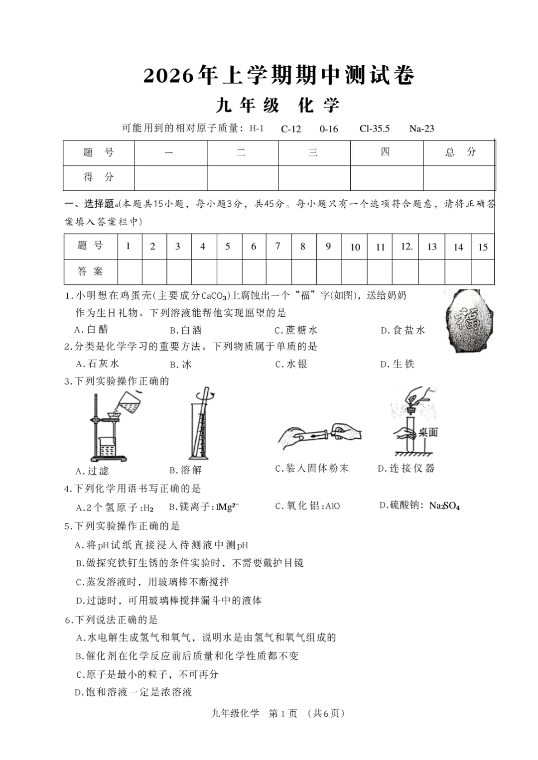 期中真题|湖南省岳阳市临湘市2025-2026学年九年级下期中考试卷汇总 第13张