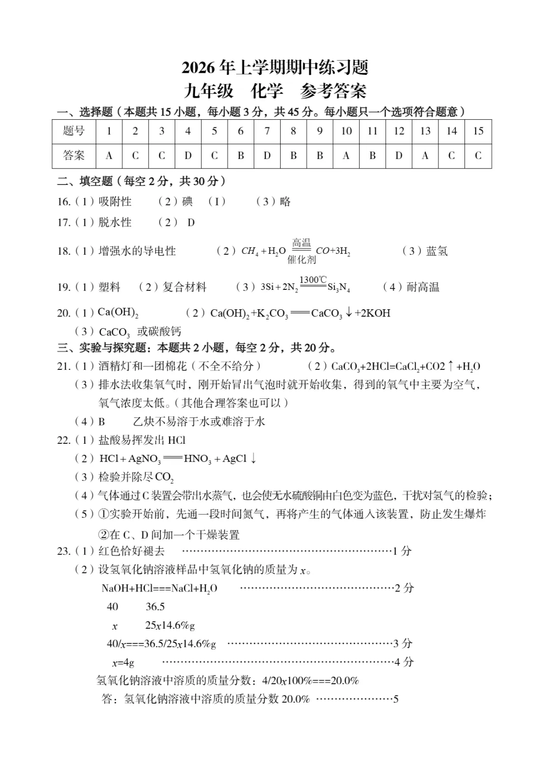 期中真题|湖南省岳阳市临湘市2025-2026学年九年级下期中考试卷汇总 第14张