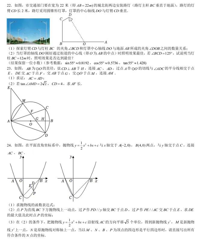 中考数学模拟练习卷(20)试卷+视频讲解 第3张