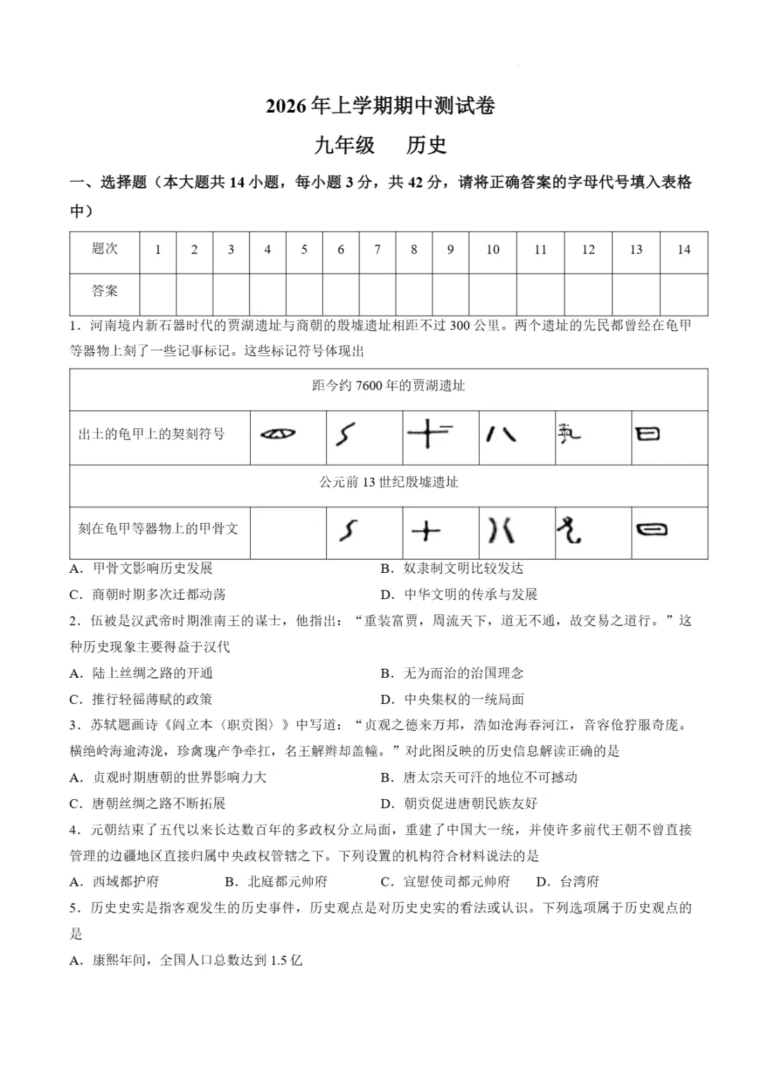 期中真题|湖南省岳阳市临湘市2025-2026学年九年级下期中考试卷汇总 第16张