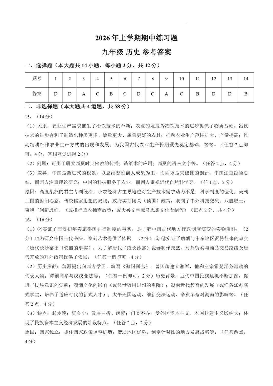 期中真题|湖南省岳阳市临湘市2025-2026学年九年级下期中考试卷汇总 第17张