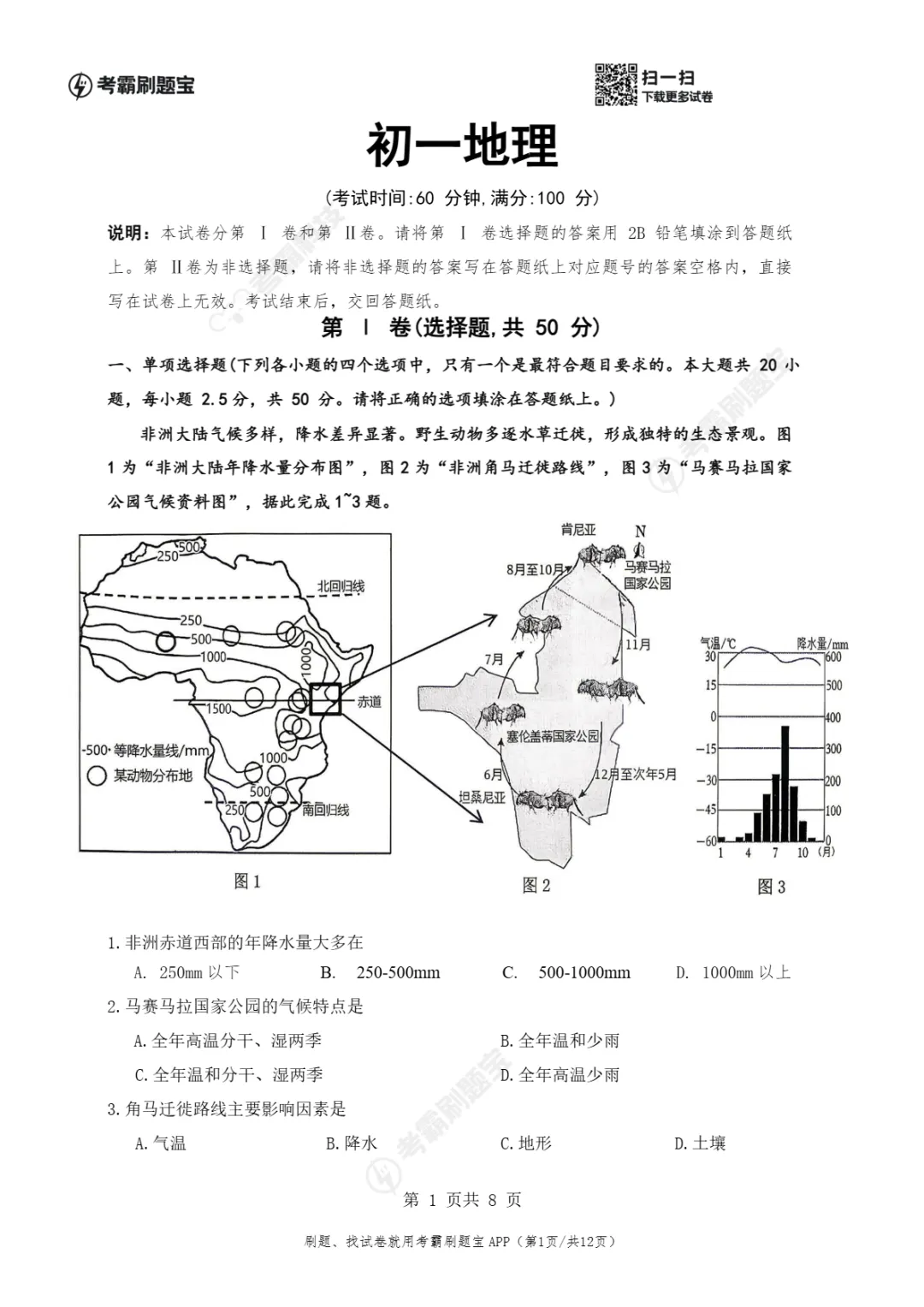 期中真题|江苏省南通市通州区2025-2026学年七年级下期中考试卷汇总(全科) 第16张