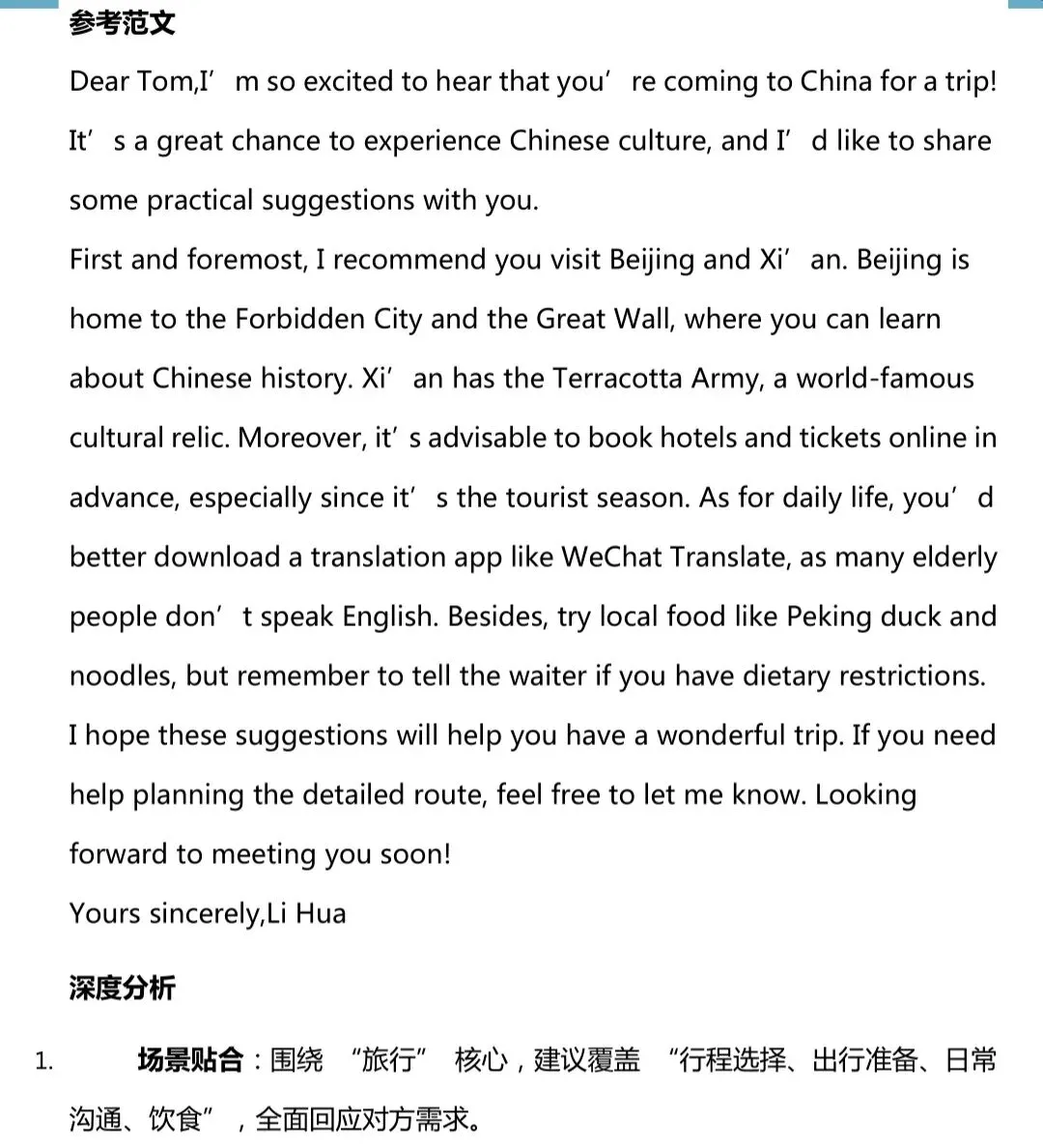 一篇搞定英语建议信:精讲+模板+真题精练 第9张