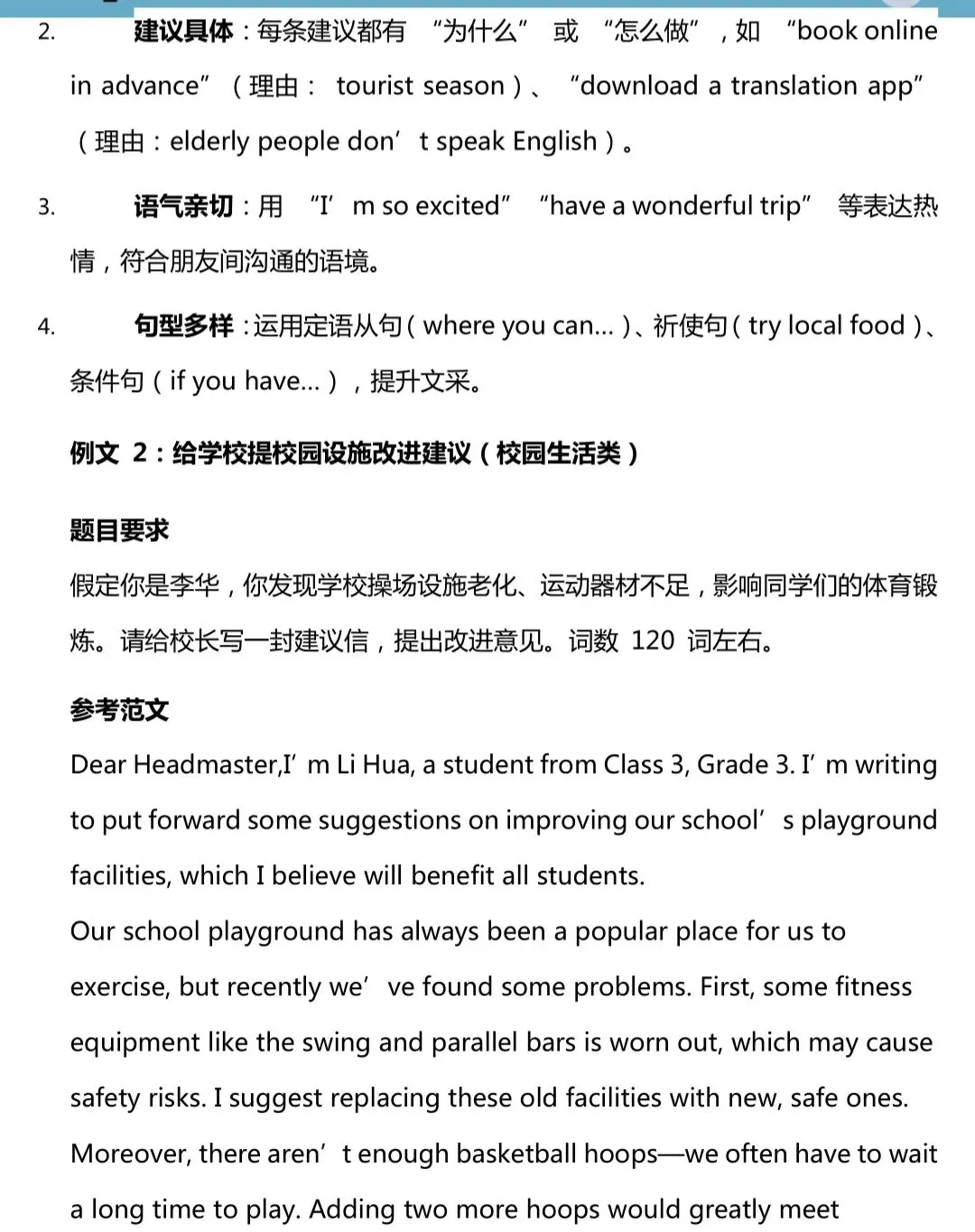 一篇搞定英语建议信:精讲+模板+真题精练 第10张